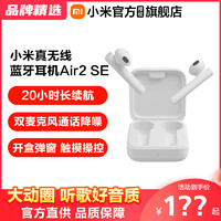 MIJIA 米家 小米Air2 SE真无线蓝牙耳机双耳运动适用于华为苹果通用官方正品