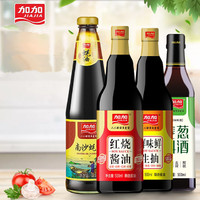 JIAJIA 加加 调味料组合 共2215ml（南沙蚝油+红烧酱油+鲜味鲜生抽+姜葱料酒）