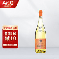 意大利朵维塔起泡酒750ml玛卡利欧酒庄莫斯卡托阿斯蒂DOCG原瓶进口气泡白葡萄酒 单支装