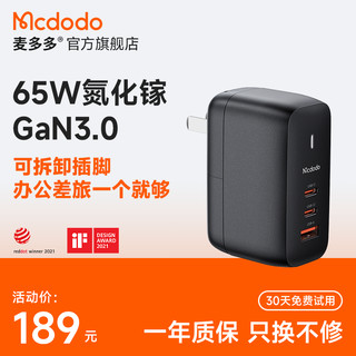 MCDODO 麦多多 3代 GaN氮化镓 65W手机充电器