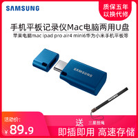 SAMSUNG 三星 U盘64G USB3.1 Type-C优盘 适用于小米手机平板U盘mac笔记本u盘ipad pro mini6汽车车载迷你小巧typec口