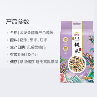 金龙鱼 三色糙米 1kg