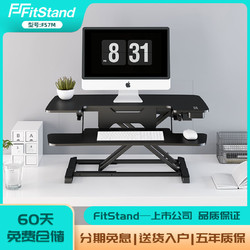 FitStand 电动升降桌升降台站立式办公书桌折叠增高架电脑显示器桌上工作 黑色
