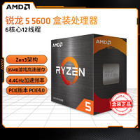AMD 锐龙5 5600处理器(r5)7nm6核12线程3.5GHz 65W AM4接口盒装CPU