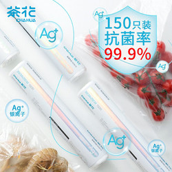 CHAHUA 茶花 保鲜袋大号食品袋Ag+银离子抗菌保鲜袋大号150只 304007