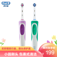 BRAUN 博朗 欧乐B(Oral-B)博朗D12两支装电动牙刷欧乐充电式旋转式成人款电动牙刷