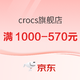  促销活动：京东crocs旗舰店，大牌日钜惠低至4.3折~　