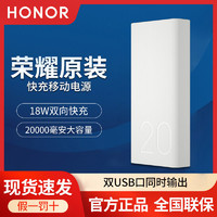 HONOR 荣耀 原装充电宝20000毫安18W闪充移动电源大容量mate30/40华为