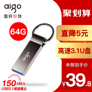 爱国者 U盘64G正版 高速USB3.1金属商务学生车载U盘迷你防水优盘3.0定制 移动U盘电脑办公专用 官方旗舰店正品  高速3.1U盘-64GB