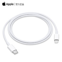 Apple 苹果 USB-C转闪电连接线 1m