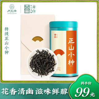 LUZHENGHAO 卢正浩 茶叶正山小种红茶罐装青白系列50克