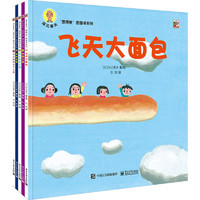 《深见春夫“想得美”图画书系列 》（套装共5册）