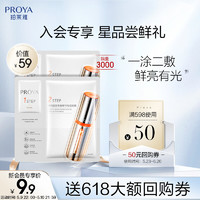 PROYA 珀莱雅 双抗面膜+回购券）