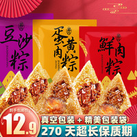 粽子鲜肉粽子蛋黄大肉粽豆沙甜粽端午节礼品礼盒装散装嘉兴肉粽子 经典鲜肉粽*5只（共500g）真空+精美包装袋