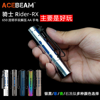 ACEBEAM 强光手电 Rider-RX骑士迷你手电筒