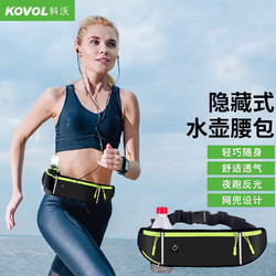 KOVOL 运动跑步腰包隐形式手机腰带大容量带水壶夜跑反光户外轻薄装备