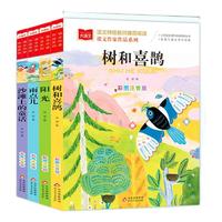 《金波四季美文童话注音版》（4册） 树和喜鹊+阳光+雨点儿+沙滩上的童话