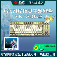 HEXGEARS 黑峡谷 GK707 87键 有线机械键盘