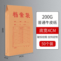 苏丰 SF-261651651 牛皮纸加厚档案袋 50个 底宽4cm 200克
