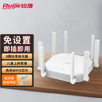 Ruijie 锐捷 无线路由器千兆 WiFi6 3200M高速穿墙王 5G双频Mesh分布路由 锐捷大白星耀X32免配置版