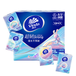 Vinda 维达 超韧手帕纸4层8张*18包 奇趣太空款 湿水不易破 加厚 便携小包