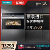 SIEMENS 西门子 家用嵌入式多功能蒸烤一体机烤箱CS656GBS2W