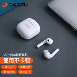 Dareu 达尔优 D5 入耳式真无线降噪蓝牙耳机 白色