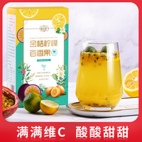 金桔柠檬百香果茶水果茶纯蜂蜜冻干柠檬片冲泡组合花茶包泡水果茶 单盒尝鲜装（1盒金桔百香果+冰川杯）