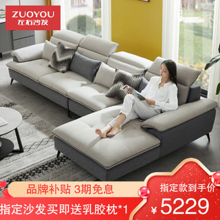 ZUOYOU 左右家私 左右布沙发简约现代大户型布艺沙发乳胶沙发客厅家具组合套装5039