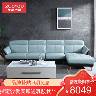 ZUOYOU 左右家私 左右现代简约轻奢真皮沙发客厅中大户型头层牛皮ZY2517（现货）