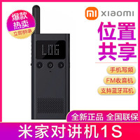 MI 小米 对讲机1S民用家用迷你无线手台米家商用远距离户外自驾游通话