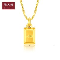 SUPER会员：周大福 女士足金GOLD好运金砖吊坠 EOR462