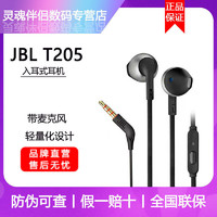 JBL 杰宝 T205 入耳式有线耳机入耳式