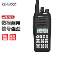 KENWOOD 建伍 数字对讲机NX1300N-C 对讲机商用手台大功率带屏显NXDN数字制式