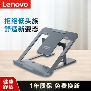 Lenovo 联想 笔记本支架 电脑散热支架 笔记本散热器 8档调节 小新 拯救者r9000p铝合金便携可折叠 深空灰