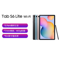 SAMSUNG 三星 Galaxy Tab S6 Lite Wi-FiSamsung SM-P610 新款学生学习娱乐轻薄平板电脑