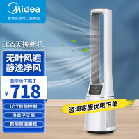 Midea 美的 无叶风扇AMS150E-PB 白色空气循环扇电风扇家用卧室电扇立式落地扇双效深净化风扇轻音智能遥控塔扇