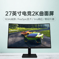 HP 惠普 27/31.5/34大尺寸165Hz电竞游戏显示屏