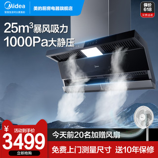 Midea 美的 厨房官方旗舰店油烟机DK7家用厨房大吸力抽排吸油机顶侧双吸