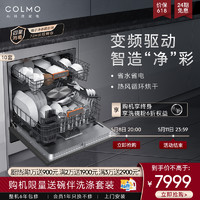 COLMO 洗碗机嵌入式10套全自动家用大容量热风烘干T01