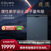 COLMO TURING套系嵌入式洗碗机全自动家用15套大容量热风烘干G06