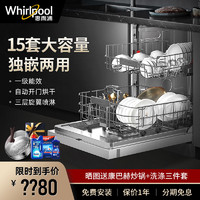 Whirlpool 惠而浦 洗碗机嵌入式3001全自动家用独嵌两用自动开门欧诺娜大容量