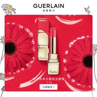 GUERLAIN 娇兰 亲亲水感炫光唇膏3.2g滋润光泽持妆砖红酒红