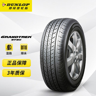 邓禄普 轮胎Dunlop汽车轮胎 235/60R17 106V XL GRANDTREK PT3 适配科帕奇/奔驰GLK/起亚VQ/牧马人