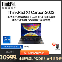 ThinkPad 思考本 联想ThinkPad X1 Carbon 2022 英特尔12代酷睿i5/i7 高端轻薄商务办公手提电脑官方旗舰店