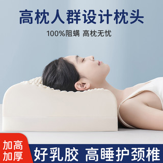 黛圣婕 泰国乳胶枕头高枕加厚加高天然橡胶枕芯护颈椎助睡眠硅胶睡觉专用