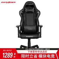 DXRACER 迪锐克斯 [模块化电竞椅]电脑椅游戏电竞椅网吧舒适老板椅加大办公椅子瑞GB001休闲椅 酷黑色商用版