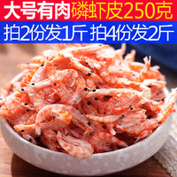 星渔 大号淡干南极磷虾干虾皮虾米500g