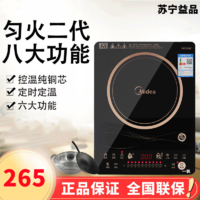 Midea 美的 电磁炉C21-RT2170匀火多功能智能触摸家用电磁炉正品 德国汉森面板触控式 2100W 7档火力调