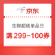 佳沛超级单品日 以及 生鲜满299-100券活动